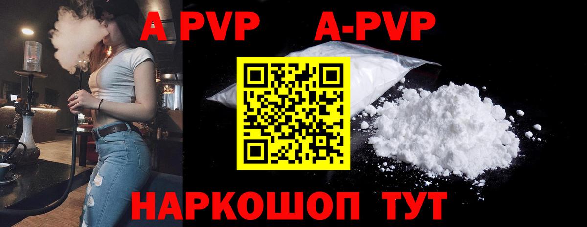 A-PVP Соль Ростов Великий