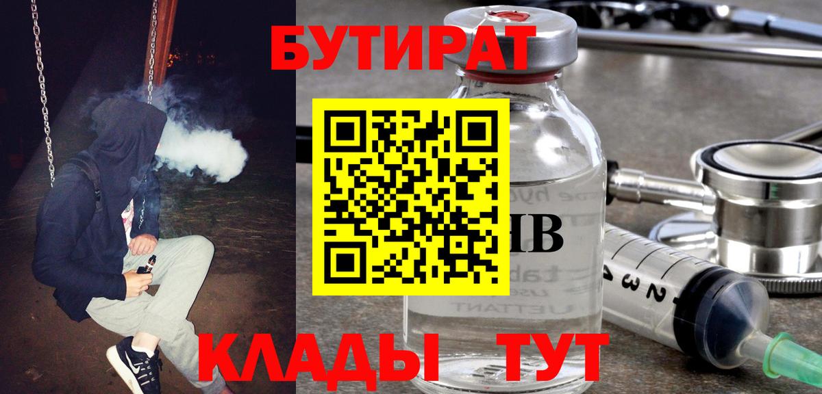 Бутират  БУТИРАТ вода  Вход с VPN  Ростов Великий 