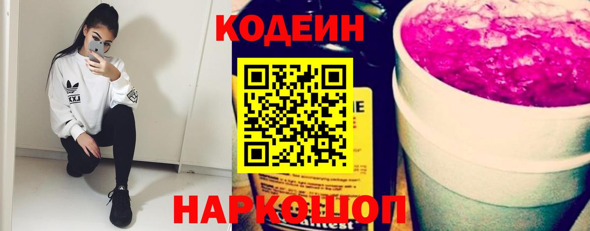 Кодеиновый сироп Lean Purple Drank Ростов Великий