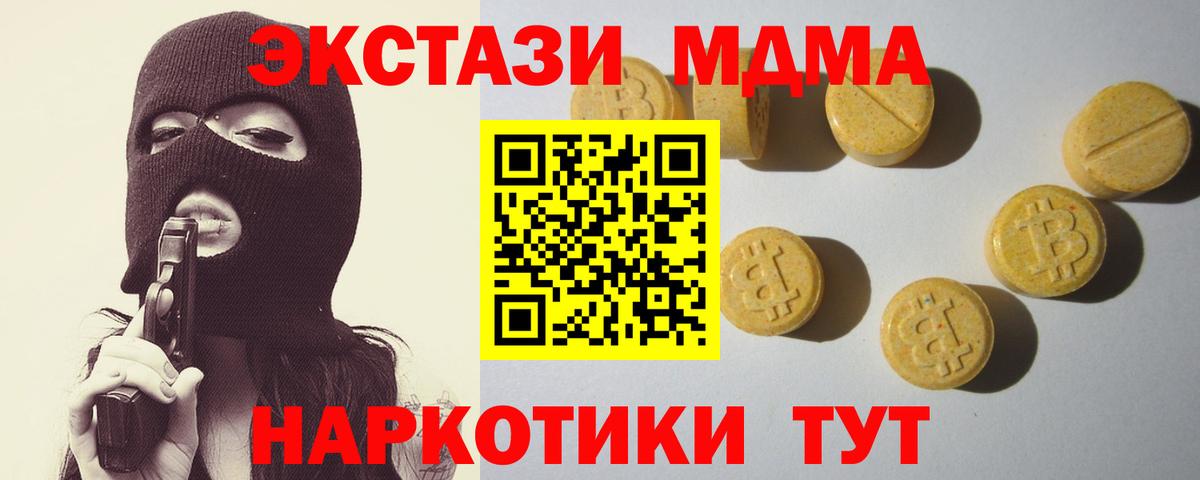 ЭКСТАЗИ 280 MDMA  Ecstasy 300 mg  Вход с VPN  Ростов Великий 