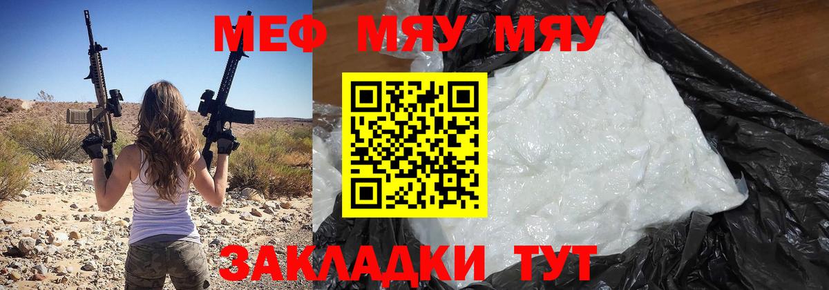 Меф мука Ростов Великий